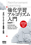 強化学習アルゴリズム入門: 「平均」からはじめる基礎と応用