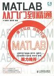 MATLAB从入门到精通