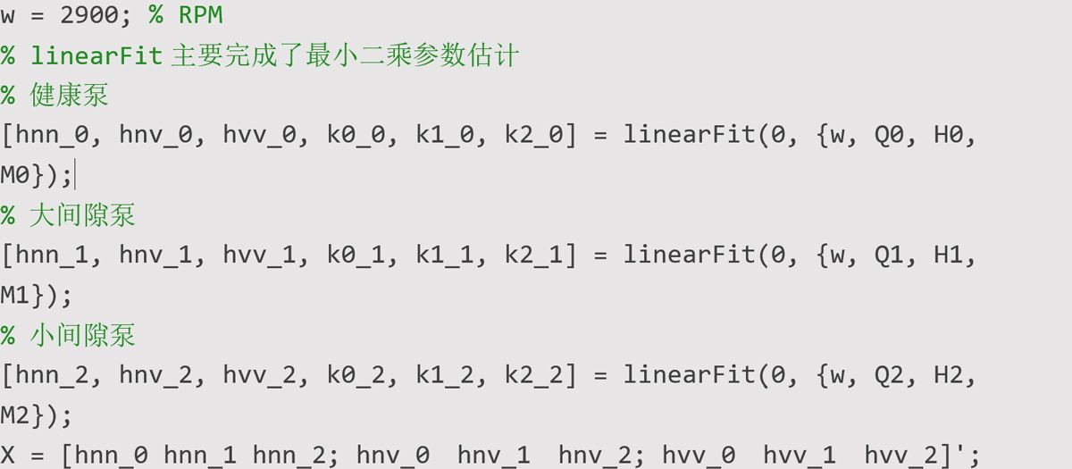 故障监测思路和方法