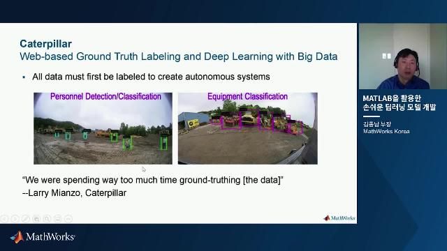 MATLAB 환경에서 손쉽게 모델을 개발하는 방법으로써 앱 환경에서 대화형식으로 네트워크를 설계, 학습하고 다양한 실험을 시도하여 성능을 높이는 방법을 소개합니다.